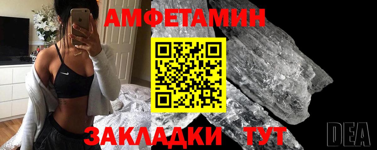 АМФЕТАМИН 97% Удомля