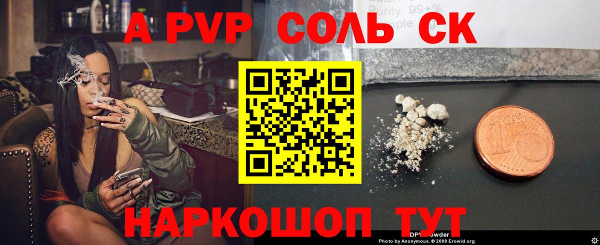 A PVP Crystall  Alpha PVP СК  Удомля  Вход с VPN  A-PVP СК 