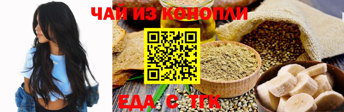 Печенье с ТГК конопля  Вход с VPN  Удомля 