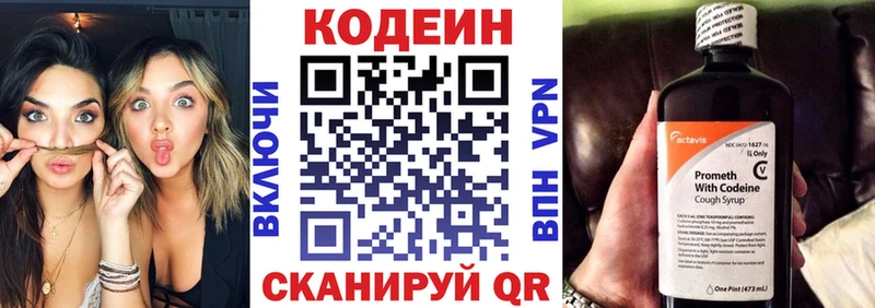 Кодеиновый сироп Lean Purple Drank  Удомля 