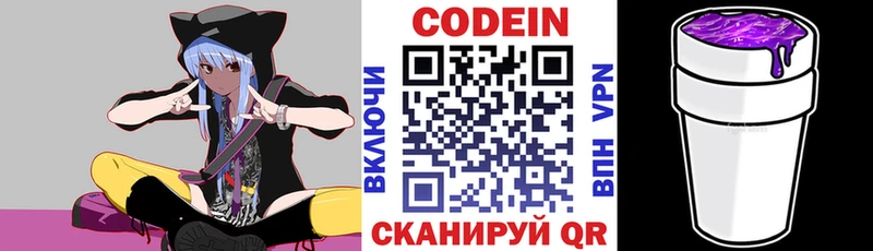 Кодеин напиток Lean (лин) Удомля