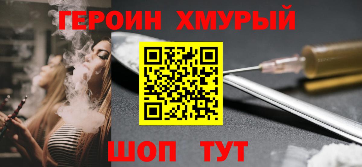 Героин гречка  Вход с VPN  Героин  Удомля 