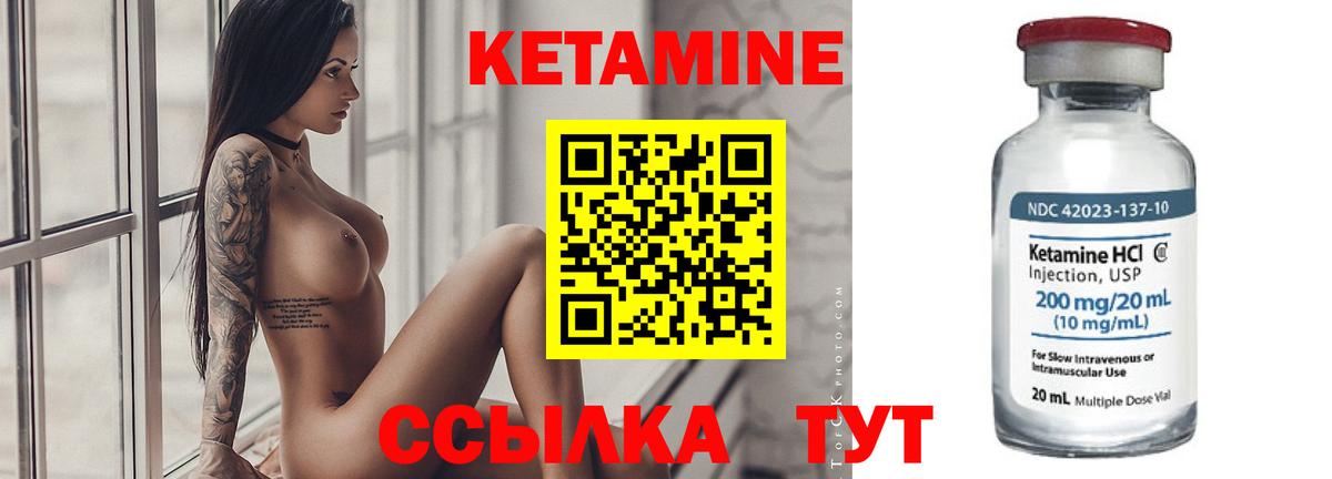 КЕТАМИН VHQ Удомля