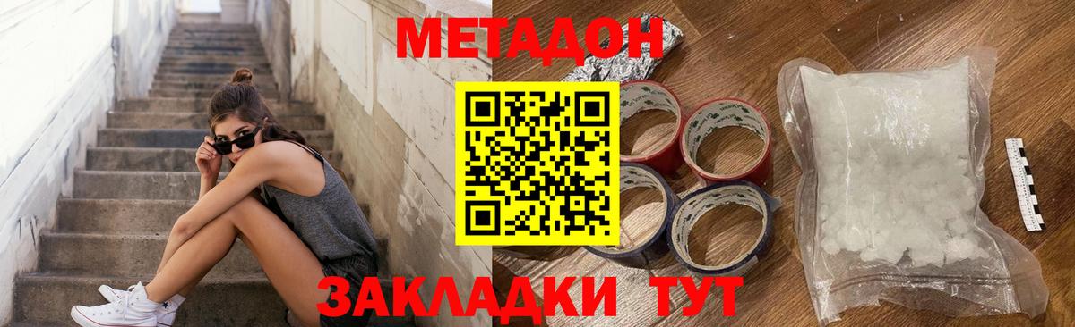МЕТАДОН кристалл  Вход с VPN  это формула  Удомля 
