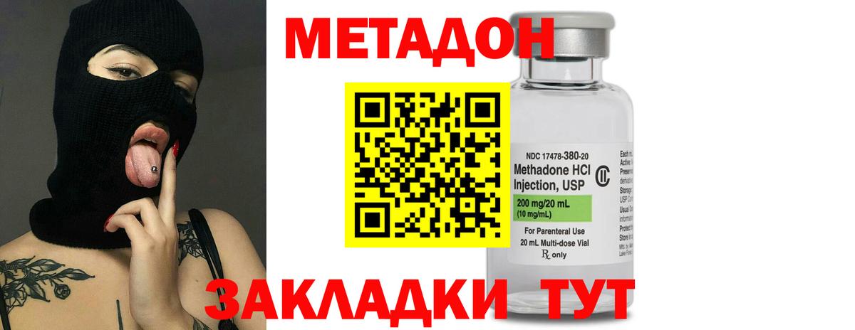 МЕТАДОН VHQ Удомля