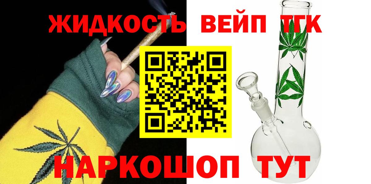 Дистиллят ТГК жижа Удомля